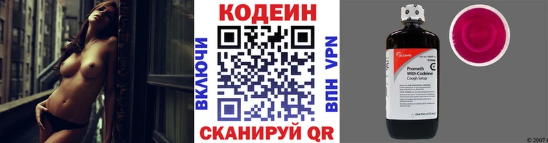 Кодеин Purple Drank  Купить закладки  Курлово 